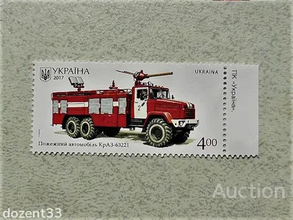 фото, Марка України " Пожежний автомобіль КрАЗ-63221 "