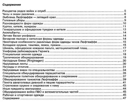 Купити Обмундирование, знаки различия, снаряжение и оружие ВВС Германии 1935-1945 гг - *.pdf