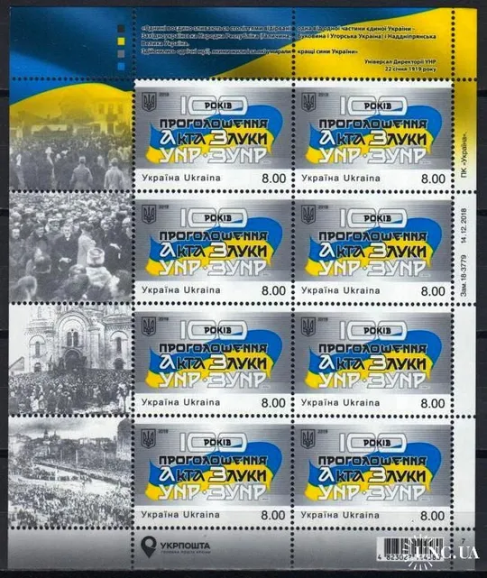 Україна 2019 лист 100 років проголошення акту злуки УНР-ЗУНР **MNH Ціна