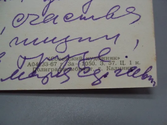 Открытка Слава октябрю! художник К. Голдманис 1967 год №16107 Де купити