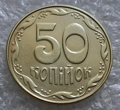 фото, (7897) 50 копійок 2014 різновид розколів на цифрі "5" номіналу (брак "підошва") (50 копеек 2014)