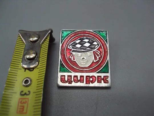 Знак детский цирк ссср клоун Олег Попов №17023 Ціна