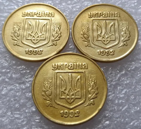 (2824) 50 копійок 1992 2.1ААм ПРИЗРАК (привид) - 3 монети в хорошому стані (50 копеек 1992 брак) Ціна