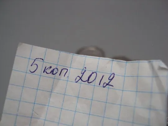 монета украина 5 копеек 2012 лот 69 шт №15035А Інтернет-аукціон