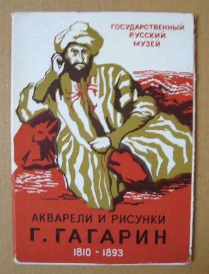 фото, АКВАРЕЛИ и РИСУНКИ Г.ГАГАРИН = НАБОР ОТКРЫТОК 1960 г. = 7 шт. = тираж 20 тыс.