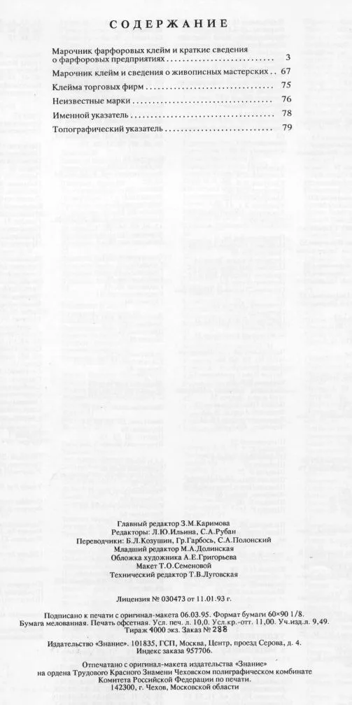 Купити Марки российского фарфора 1744-1917 гг - *.pdf