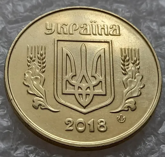 Купити (4792) 50 копійок 2018 гарні викрошки і розколи на аверсі (50 копеек 2018 брак)