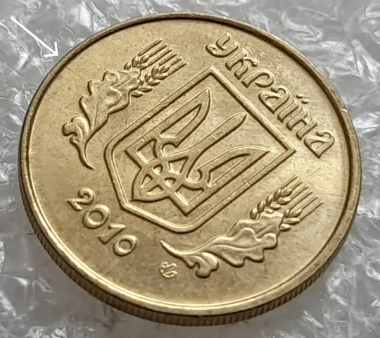 Купити (7633) 10 копійок 2010 розкол на аверсі від канту до лівого нижнього листка (10 копеек 2010 брак)
