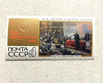 фото, Поштова марка СРСР " 50 років плану ГОЕРЛО " 1970 рік **