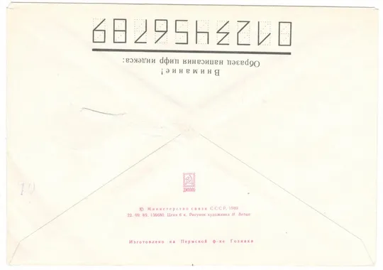 Купити 60 лет Мордовской АССР. ХМК. СП Саранск 1990. 1989 рік. СРСР