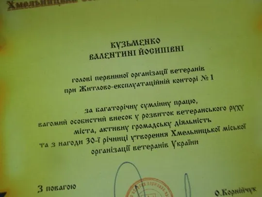 грамота благодарность хмельницкий 2017 подпись глава администрации №846 Продаж
