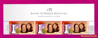 фото, ** УКРАИНА 2015 верх листа Шахматы Музычук Спорт
