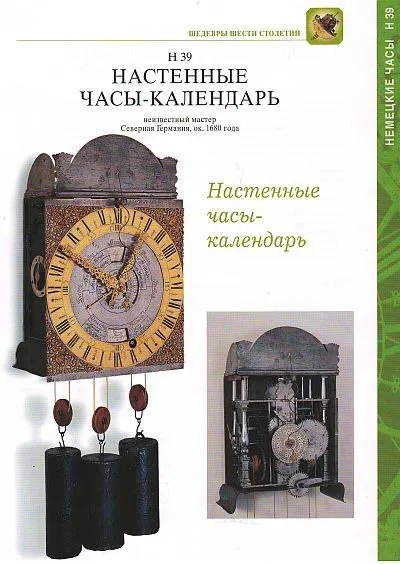 Купити Коллекционные карманные часы - *.pdf