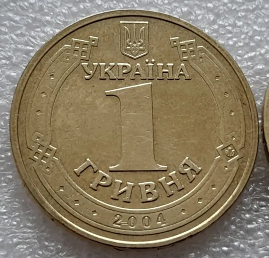 (8163) 1 гривня 2004 1БА1, 1БА2 - 2 монети одним лотом (1 гривна 2004) Де купити