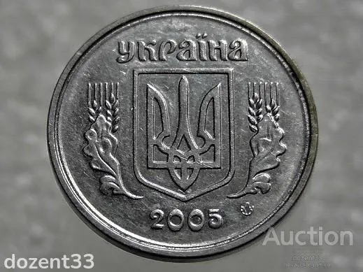 2 копійки 2005 рік Україна &quot; Брак, Проточка Штемпеля Аверса та Реверса по Колу &quot; (316+) Продаж