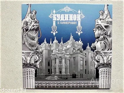 фото, Буклет з марками " Будинок з химерами "