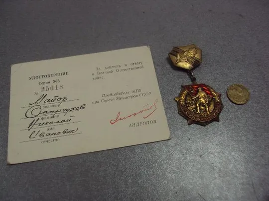 знак 25 лет победы в вов андропов тяжелый на документах №37 Ціна