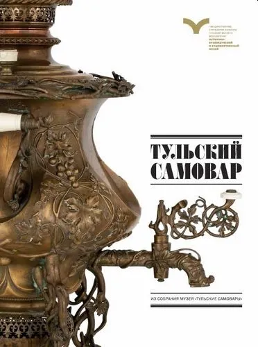 фото, Тульский самовар - Бритенкова - *.pdf