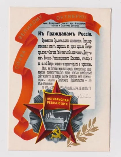 фото, СЛАВА ВЕЛИКОМУ ОКТЯБРЮ = 1979 г. = ЩЕДРИН = чистая = тираж 800 тыс. =