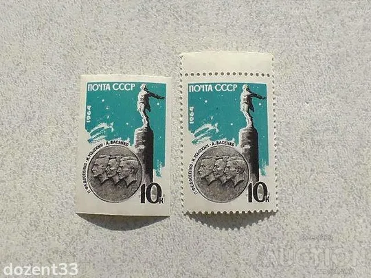Серія поштових марок СССР 1964 рік &quot; Космос Пам&#039;яті радянських астронавтів &quot; ** Ціна