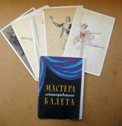 фото, МАСТЕРА ЛЕНИНГРАДСКОГО БАЛЕТА = набір листівок 1967 р. = 7 шт.