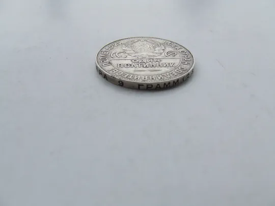 Серебро 50 коп. один полтинник 1924 рік ссср 9.98 грамм на гурту Т.Р. 23.10.5 Д. Продаж