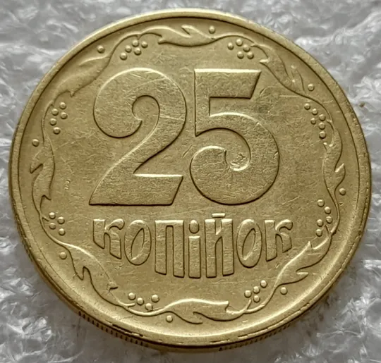 Купити (6439) 25 копійок 1994 1БВм розколи у 3,4,5 гронах + роздвоєння канту (25 копеек 1994 1БВм брак)
