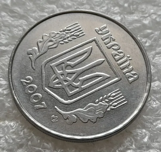 (6251) 5 копійок 2007 брак &quot;крокодил&quot; на аверсі /5 копеек 2007 Де купити