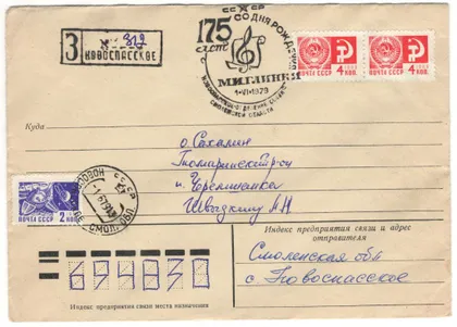 фото, 175 лет со дня рождения М.И. Глинки. СП Новоспасское. 1979 рік. ПП. СРСР