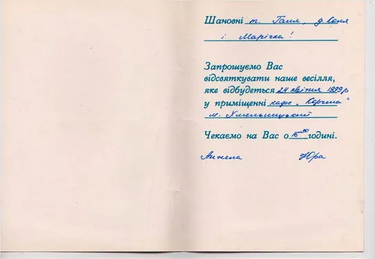 Купити ЗАПРОШЕННЯ на ВЕСІЛЛЯ - ПРИГЛАШЕНИЕ на СВАДЬБУ = 1990 г. = ЦЕССИН = двойная п/п #
