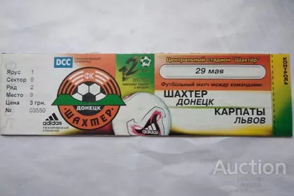фото, футбол билет на матч ФК Шахтер Донецк - ФК Карпаты Львов 29.05.2003