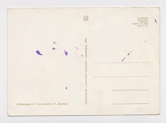 Купити 8 БЕРЕЗНЯ - 8 МАРТА = РАКЕТА - КОСМОС - ДІТИ = 1964 р. = ЕМЕЛЬЯНОВ, ДОСТЯН = чиста