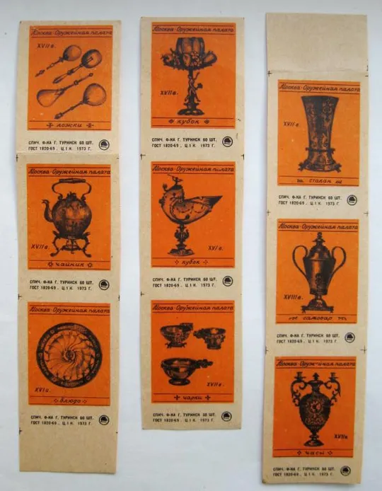 МОСКВА - ОРУЖЕЙНАЯ ПАЛАТА = СПИЧЕЧНЫЕ ЭТИКЕТКИ СССР = Спичечная ф-ка г.ТУРИНСК - 1973 г. = 9 шт. # Ціна