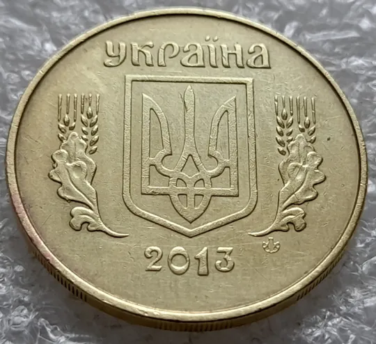 Купити (6398) 50 копійок 2013 викрошки та розколи на аверсі (50 копеек 2013 брак)