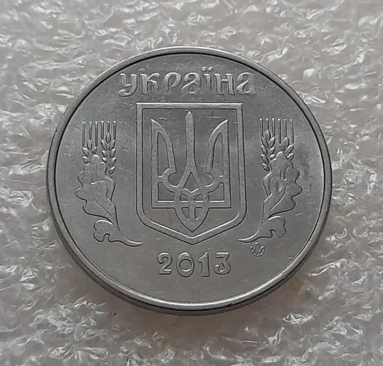 (5307) 5 копійок 2013 1ВГм (5 копеек 2013 1ВГм) Ціна
