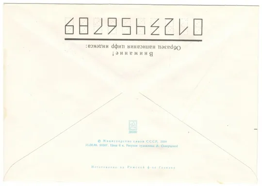 Купити Белгород Драматический театр им. М.С. Щепкина. СП. СРСР, 09.05.1990 рік