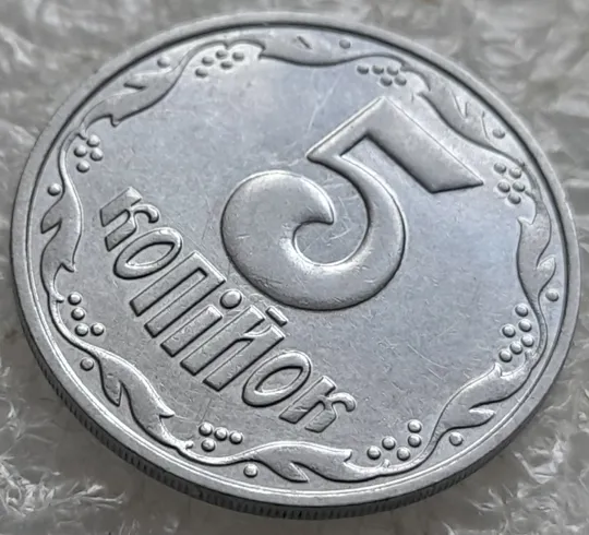 (7716) 5 копійок 2003 холостий удар (холостое соударение) на реверсі (5 копеек 2003 брак) Де купити