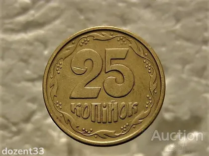фото, 25 копійок 1994 рік Україна 1БВм (511)