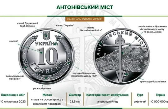 Монета 10-ти гривень на якій зображено «Антонівський міст» Ціна