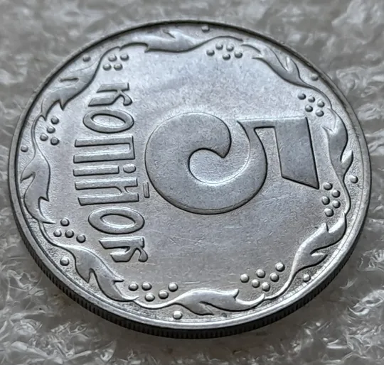 (6344) 5 копійок 1992 різновид розколів на "5" номіналу, брак "підошва" (5 копеек 1992) Інтернет-аукціон
