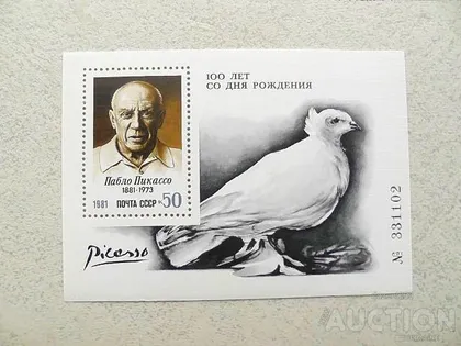 фото, Поштовий блок СССР 1981 рік "100 років від дня народження Пабло Пікассо"