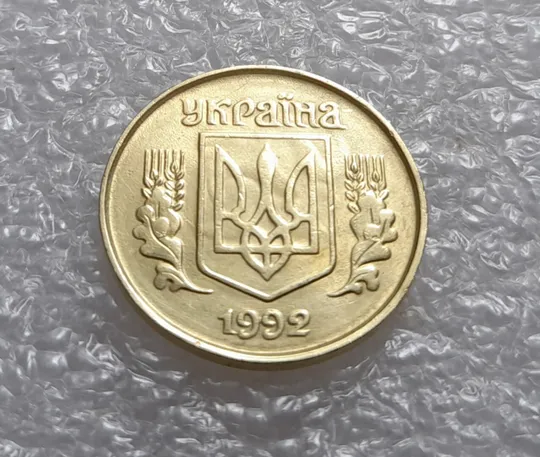 Купити (3516) 25 копійок 1992 1.2ААв брак "привид" на аверсі (25 копеек 1992 призрак)