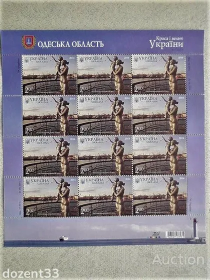 фото, Поштовий аркум марок " Одеська область Дружина Моряка "