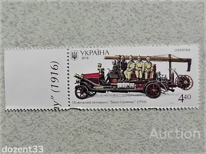 фото, Серія поштових марок Україна " Пожежний Транспорт " 2016 рік