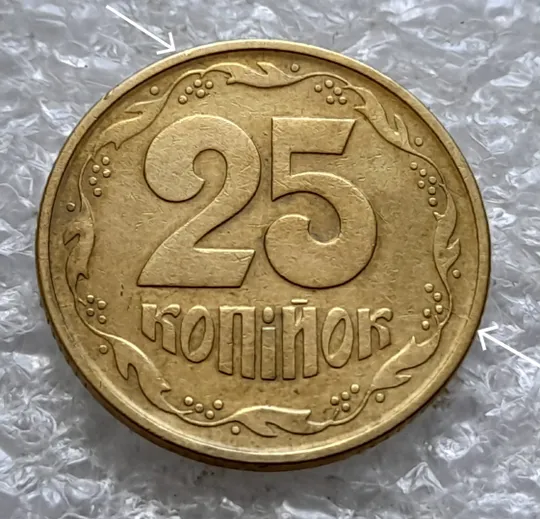 (3750) 25 копійок 1992 2БВк з розколами на реверсі (25 копеек 1992 2БВк трапеція трапеция) Ціна