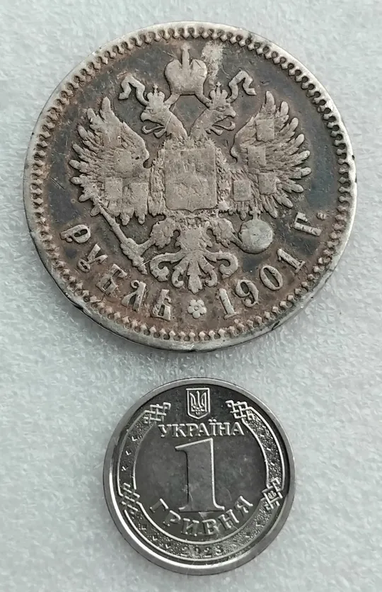 Царский рубель ☝️1901г. 'ФЗ' (серебро 900пр.) З аукціону
