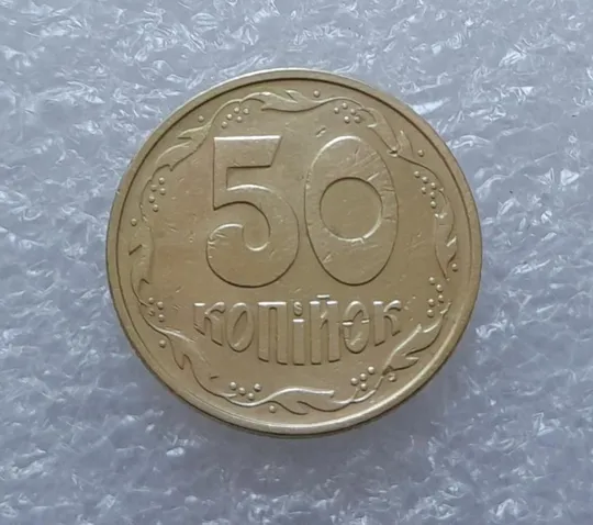 Купити (3317) 50 копійок 1995 1АЕк (50 копеек 1995)