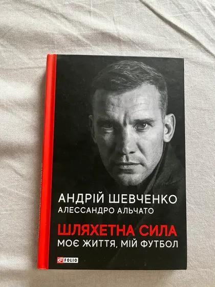 фото, Книга з автографом Андрія Шевченка