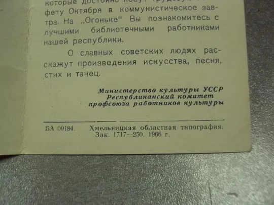 Купити открытка приглашение с праздником октября аврора хмельницкий 1966 №11660м