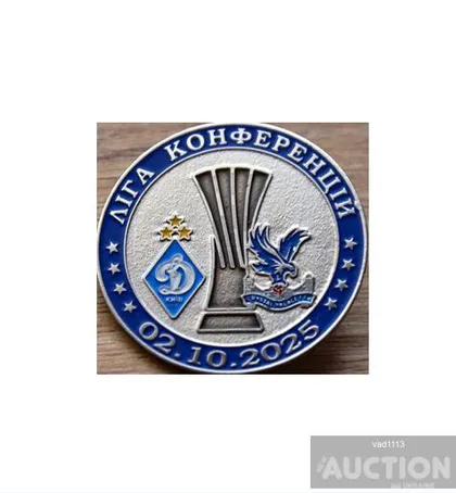 фото, Футбол Лига Конференций 2025-26 Динамо Киев Украина - ФК Кристал Пэлас Англия